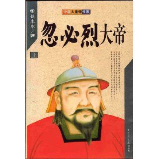 Emperor Kublai Khan ???????(??) (CHINESE LANGUAGE) Timur 9787501318872 Books