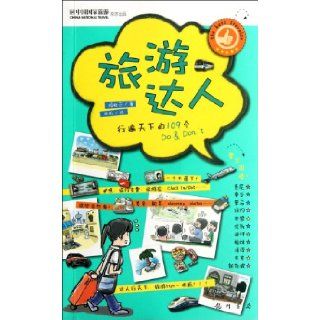 109 dos and donts when traveling around the world (Chinese Edition) Ma Du Sha 9787508836713 Books