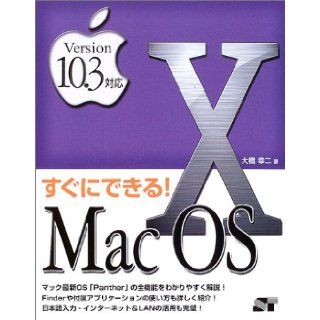 Version10.3 support MacOSX that can be immediately (2003) ISBN 4881663747 [Japanese Import] Ohashi Koji 9784881663745 Books