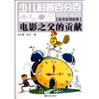The Contribution of Father of The Movie Father  Children's Hundred Percent Science (Chinese Edition) zhang jing 9787534769535 Books