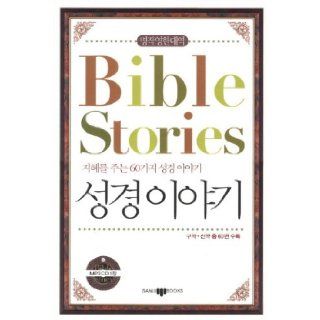 Bible Stories  60 Wisdom Tales (Bilingual English Korean) with Audio CD Samjisa 9788973584512 Books