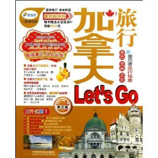 Lets Go to Canada (Chinese Edition) Anonymous 9787113163051 Books