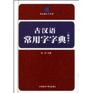 Dictionary of Ancient Chinese Characters   compact edition (Chinese Edition) chen tao 9787513513715 Books