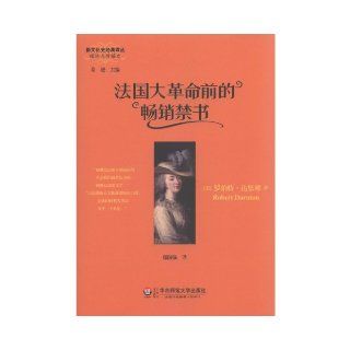 The Forbidden Best Sellers of Pre Revolutionary France (Chinese Edition) Da En Dun 9787561789292 Books