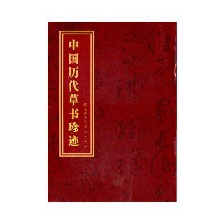 Chinese Cursive Hands (Chinese Edition) lu ji 9787530544242 Books