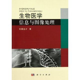 Biomedical Information and Image Processing (Chinese Edition) guo ye cai 9787030297617 Books