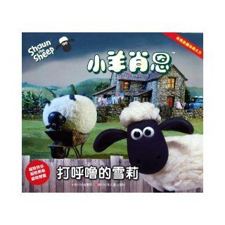 Shaun the Sheep Hiccupping Shirley (Chinese Edition) ABC 9787536551893 Books