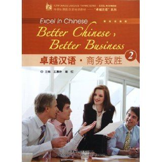 Excellent Chinese Business Success  2 (Chinese Edition) wang hui ling 9787513514163 Books