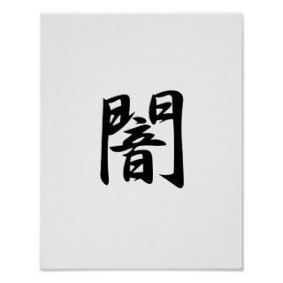 Japanese Kanji for Dark   Yami Posters
