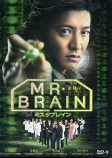 2009 Japanese Drama    Mr. Brain   W/ English Subtitle Ayase Haruka, Mizushima Hiro, Shitara Osamu, Hiraizumi Sei, Yamazaki Shigenori Kimura Takuya Movies & TV