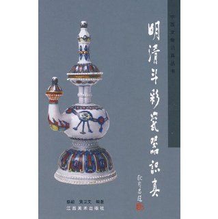Ming and Qing porcelain bucket knowledge true color (hardcover) CAI YI 9787807494331 Books