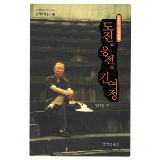Long journey of challenge and response (Korean edition) 9788957862353 Books