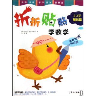 Learning Math through Origami and Cut&Paste Crafts 2 to 3 Years Old Elementary (Chinese Edition) han guo Jong le Narachu ban she 9787532482498 Books