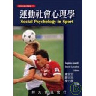 Movement of Social Psychology (Traditional Chinese Edition) LuJunHongLiaoZhuMinJiLiKang 9789574965786 Books