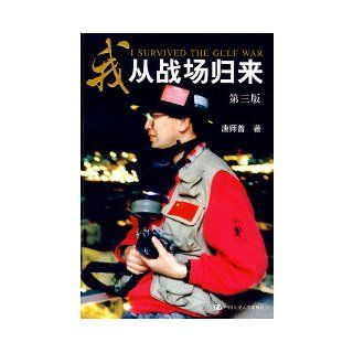 I returned from the war (3rd Edition) (Paperback ) TANG SHI CENG 9787300082721 Books