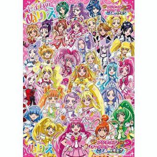 Friend Coloring 2 heart Pretty Cure All Stars New Stage 5 (japan import) Toys & Games