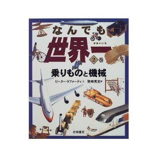 Anything the world (Volume 2) (1996) ISBN 4265059325 [Japanese Import] Peter Rafati 9784265059324 Books