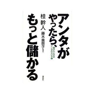 Anta is I get, the more lucrative   and because of the Anta It's not profitable <2> (2002) ISBN 4062113112 [Japanese Import] 9784062113113 Books
