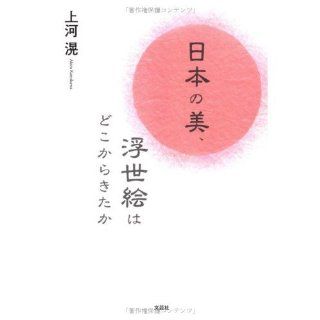 Where beauty of Japan, Ukiyo e or came (2008) ISBN 4286047229 [Japanese Import] Hiroshi Uekawa 9784286047225 Books