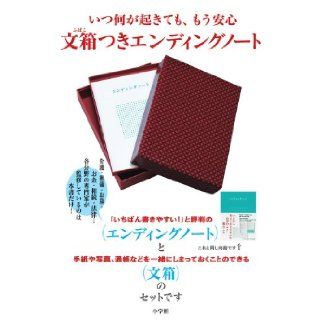 Letter box with ending notes (2013) ISBN 4099416135 [Japanese Import] Shogakukan 9784099416133 Books