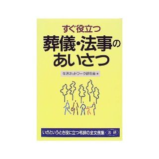 All boilerplate of condolence useful in a pinch   Greetings funeral Buddhist memorial service to help immediately (1997) ISBN 4879541982 [Japanese Import] 9784879541987 Books