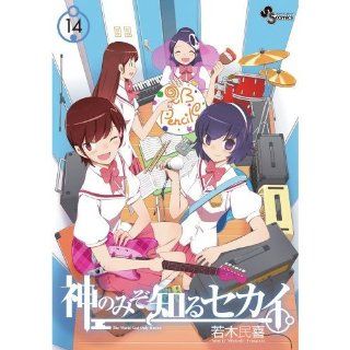 The World with 14 OVA Special Edition God Only Knows (Shonen Sunday Comics) (2011) ISBN 4099417115 [Japanese Import] Sapling Tamiki 9784099417116 Books